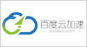 百度云加速
