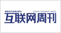 互聯(lián)網(wǎng)周刊