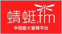 蜻蜓FM