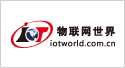 物聯(lián)網(wǎng)世界