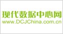 現(xiàn)代數(shù)據(jù)中心