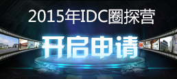 2015ЇIDCȦ̽I_Ո
